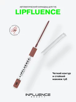 Карандаш для губ нюдовый матовый 06 бежевый Influence Beauty 58107172 купить за 291 ₽ в интернет-магазине Wildberries