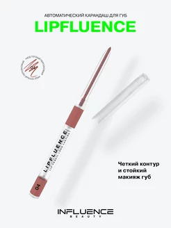 Карандаш для губ нюдовый матовый 04 теплый Influence Beauty 58107181 купить за 291 ₽ в интернет-магазине Wildberries