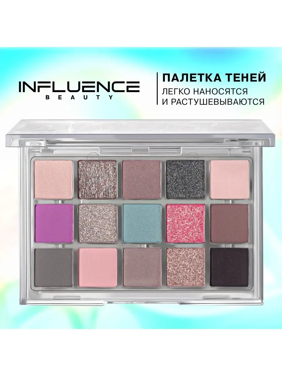 Палетка теней для век CYBER нюд с блестками Influence Beauty 58107194  купить за 1 207 ₽ в интернет-магазине Wildberries