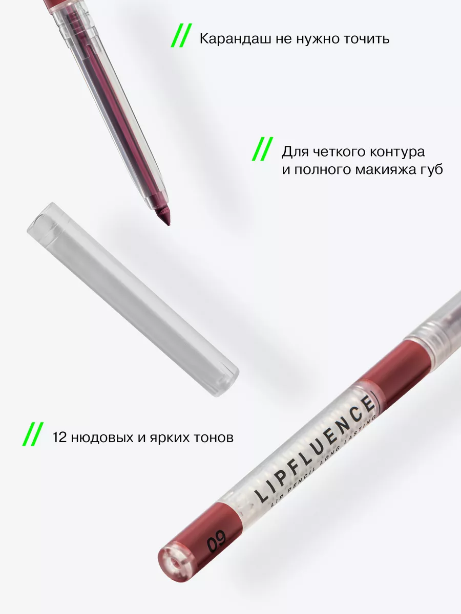 Карандаш для губ автоматический матовый тон 09: ягодный Influence Beauty  58107221 купить за 385 ₽ в интернет-магазине Wildberries