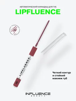 Карандаш для губ матовый тон 09 ягодный Influence Beauty 58107221 купить за 291 ₽ в интернет-магазине Wildberries