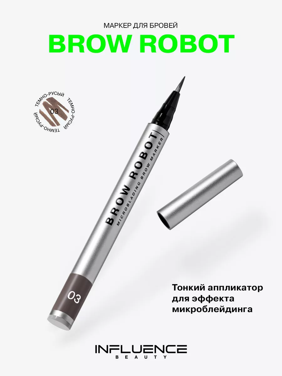 Маркер для бровей с...