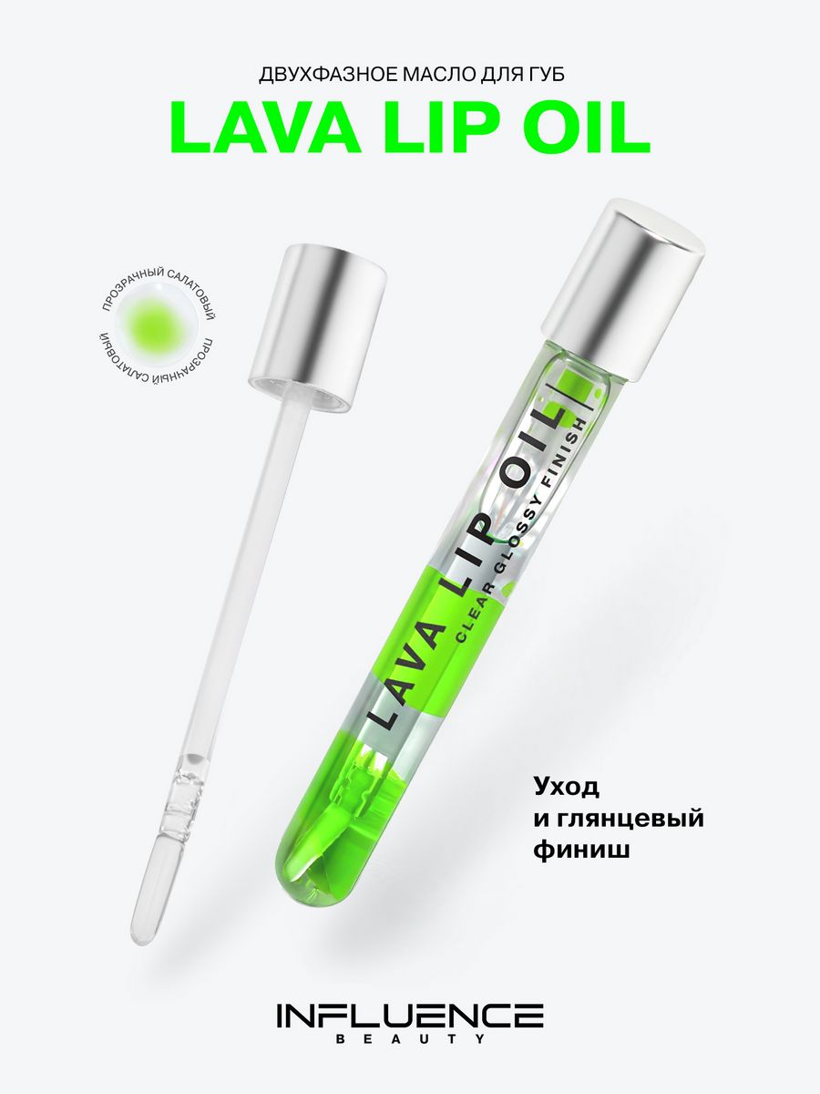 Масло для губ lava lip