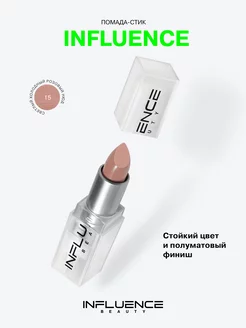 Помада матовая стойкая помада для губ нюд тон 15 Influence Beauty 58107258 купить за 352 ₽ в интернет-магазине Wildberries