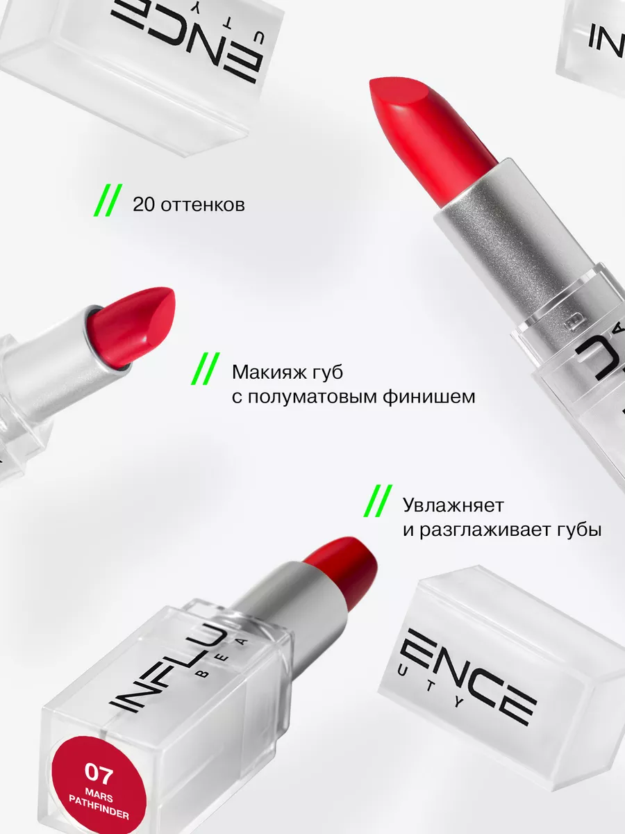 Помада матовая стойкая помада для губ красная тон 07 Influence Beauty  58107259 купить за 511 ₽ в интернет-магазине Wildberries