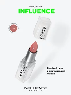 Помада матовая стойкая помада для губ нюд тон 13 Influence Beauty 58107260 купить за 352 ₽ в интернет-магазине Wildberries