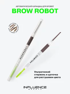 Карандаш для бровей коричневый автоматический тон 03 Influence Beauty 58107269 купить за 370 ₽ в интернет-магазине Wildberries