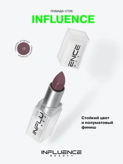 Помада матовая стойкая помада для губ перламутровая тон 17 Influence Beauty 58107279 купить за 364 ₽ в интернет-магазине Wildberries