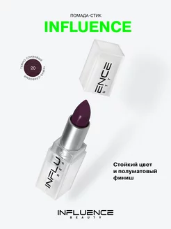 Помада матовая стойкая тон 20 Influence Beauty 58107288 купить за 503 ₽ в интернет-магазине Wildberries