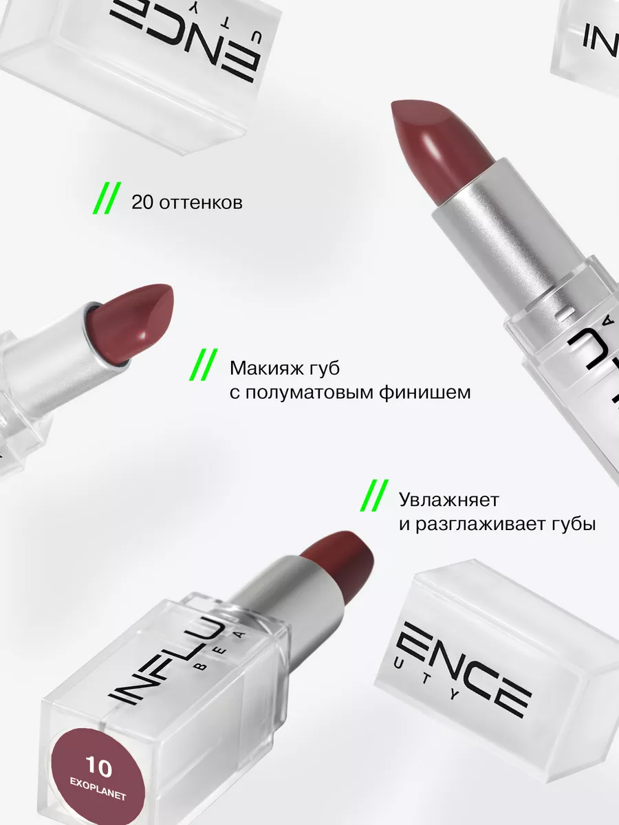 Помада матовая стойкая помада для губ нюд тон 10 Influence Beauty 58107313  купить за 517 ₽ в интернет-магазине Wildberries