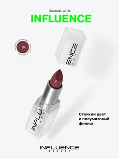 Помада матовая стойкая помада для губ нюд тон 10 Influence Beauty 58107313 купить за 352 ₽ в интернет-магазине Wildberries