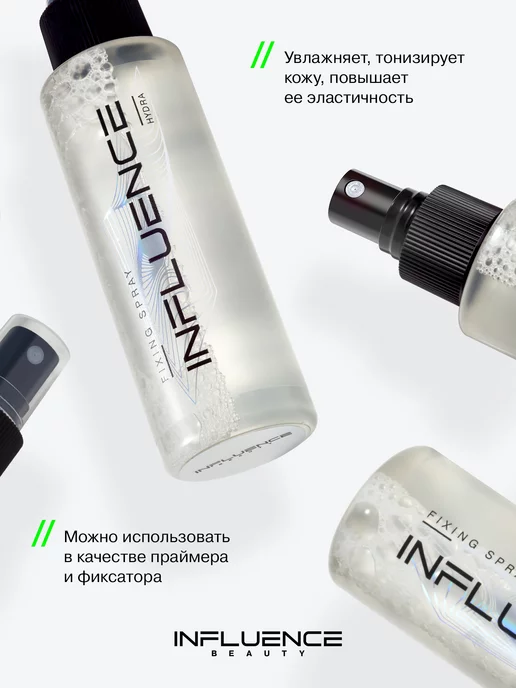 Influence Beauty Фиксатор макияжа спрей для лица увлажняющий, 110 мл, 110 мл, фото 2