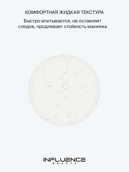 Influence Beauty Фиксатор макияжа спрей для лица увлажняющий, 110 мл, 110 мл, фото 3