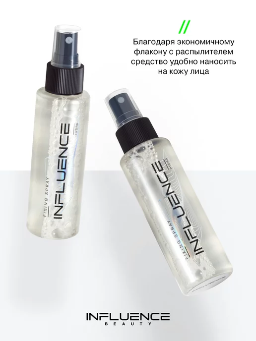 Influence Beauty Фиксатор макияжа спрей для лица увлажняющий, 110 мл, 110 мл, фото 4