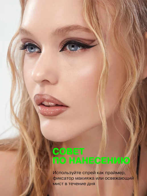 Influence Beauty Фиксатор макияжа спрей для лица увлажняющий, 110 мл, 110 мл, фото 6
