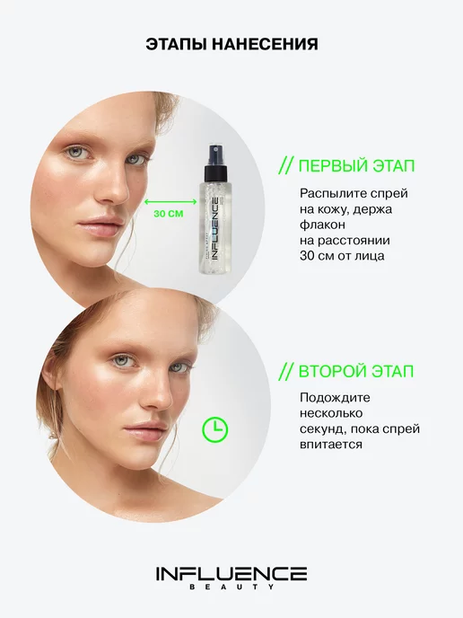 Influence Beauty Фиксатор макияжа спрей для лица увлажняющий, 110 мл, 110 мл, фото 7