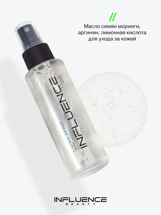 Influence Beauty Фиксатор макияжа спрей для лица увлажняющий, 110 мл, 110 мл, фото 8