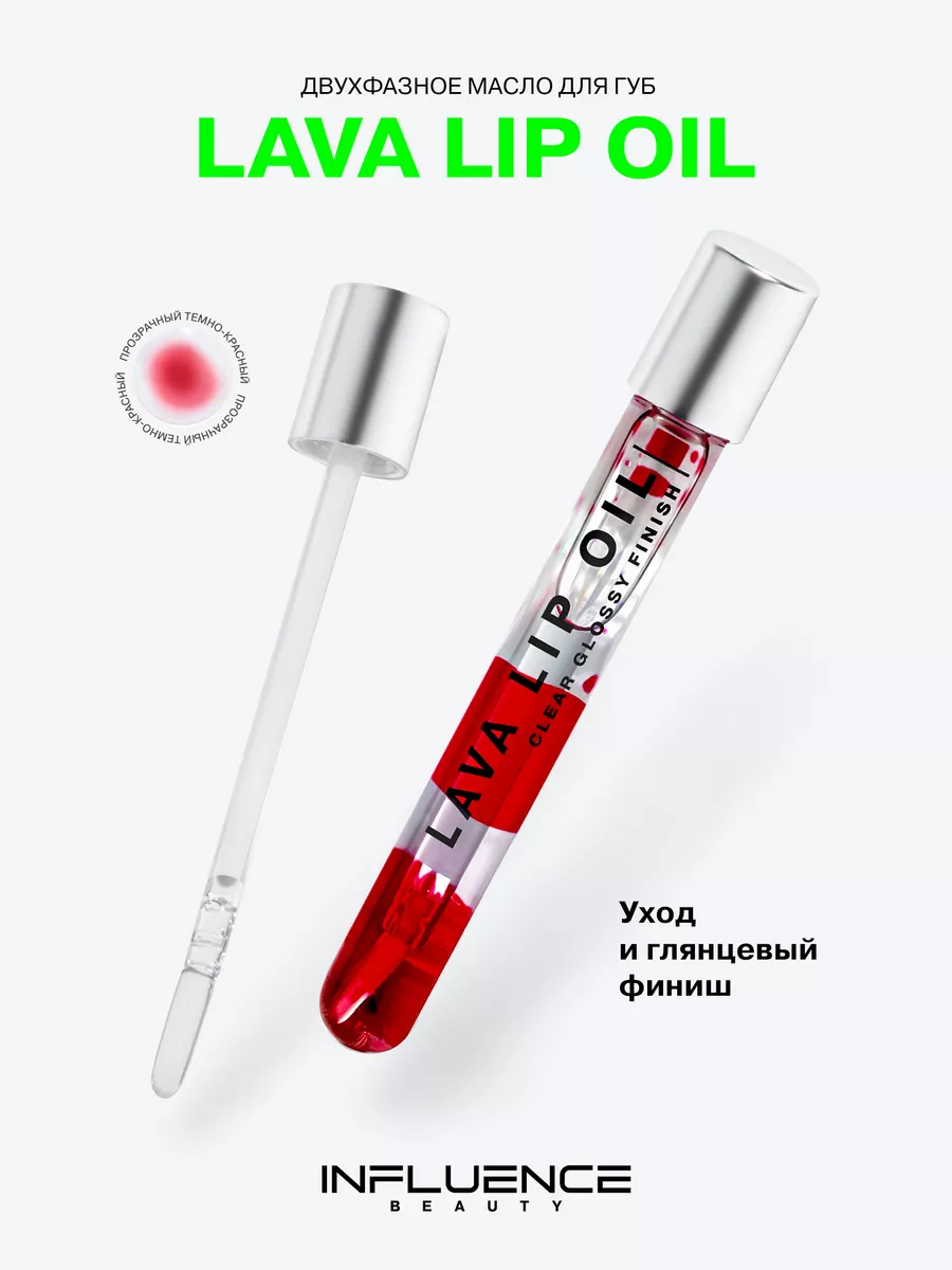 Lava lip oil двухфазное масло для губ