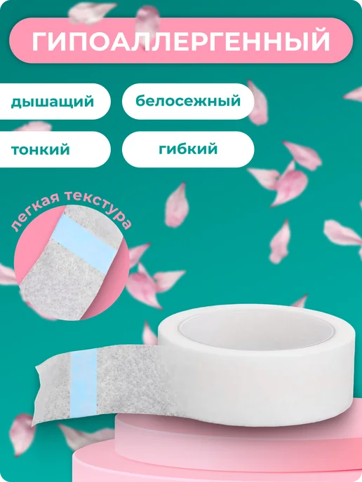 TTOKTTOK BEAUTY Бумажный скотч для наращивания ресниц, 2 шт, фото 4