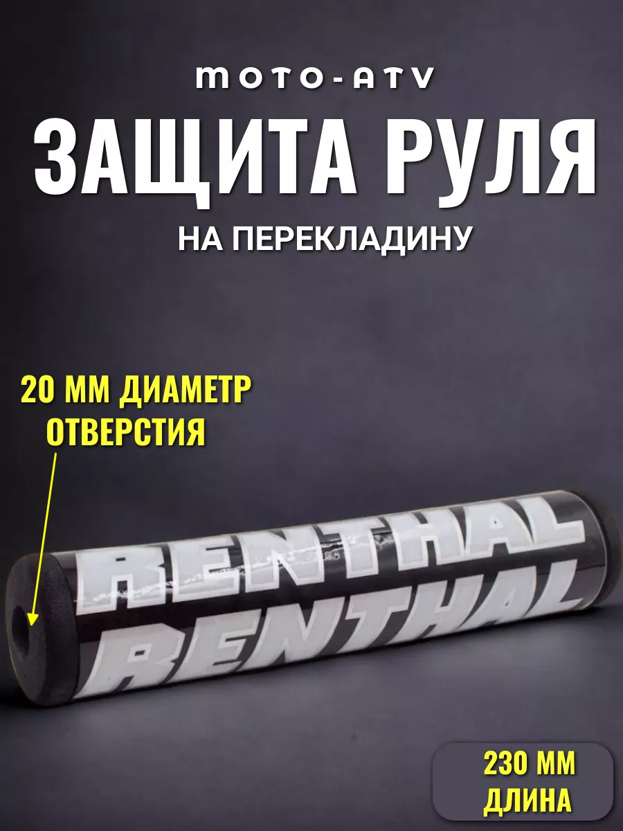 Защита на руль мотоцикла питбайк