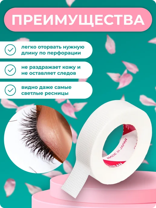 TTOKTTOK BEAUTY Японский скотч наращивание ресниц 3 шт, 3 шт, фото 2