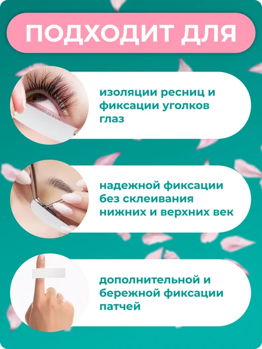 TTOKTTOK BEAUTY Японский скотч наращивание ресниц 3 шт, 3 шт, фото 3