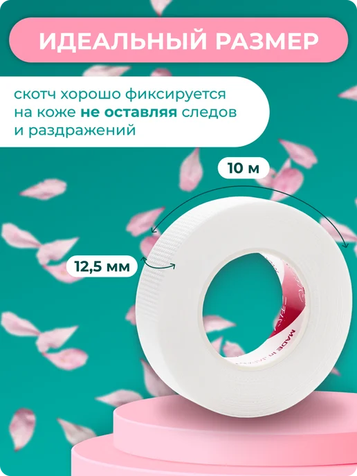 TTOKTTOK BEAUTY Японский скотч наращивание ресниц 3 шт, 3 шт, фото 4