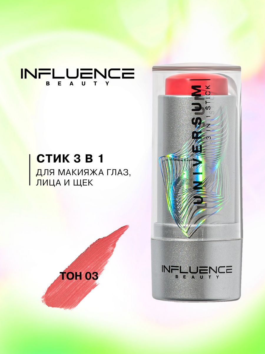 Influence beauty стик 3 в 1