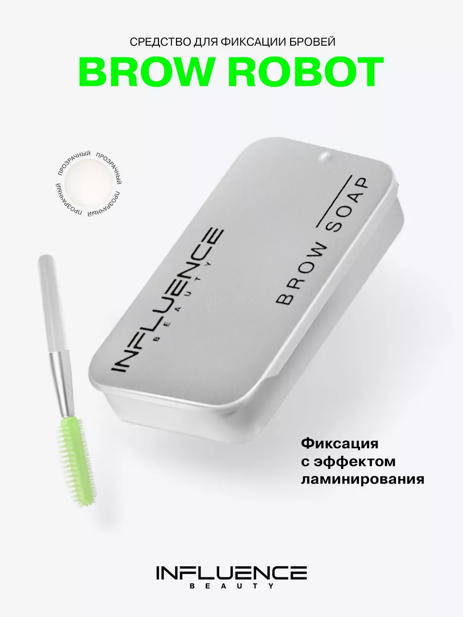 Мыло для бровей фиксатор...