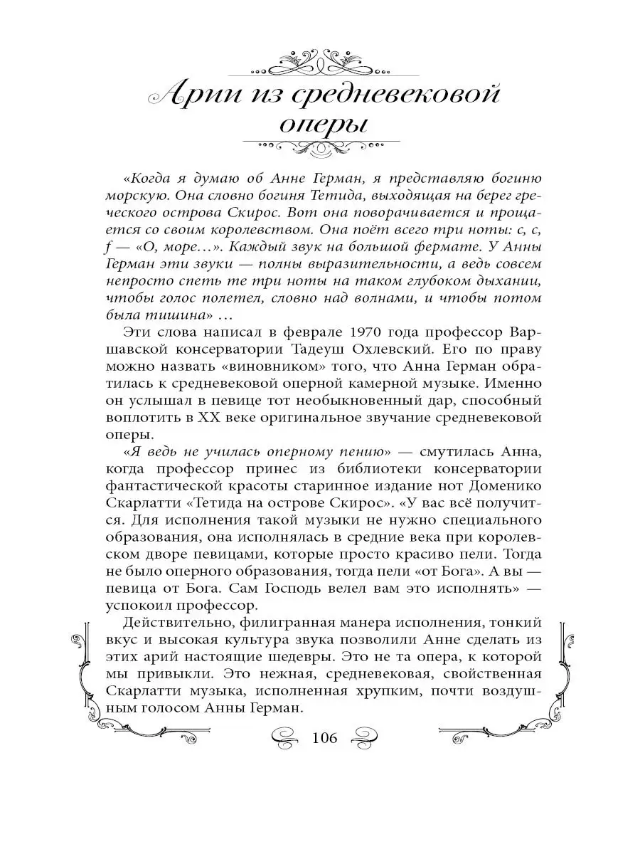 Ильичев И.М. Анна Герман. Личный альбом Издательство Родина 58108323 купить  в интернет-магазине Wildberries