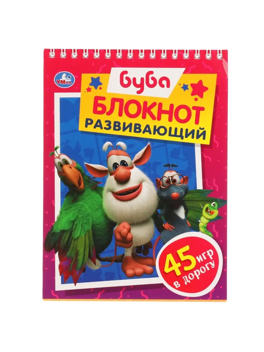 Развивающие игры раскраски блокнот с заданиями Буба 2в1 Умка 58108616  купить за 299 ₽ в интернет-магазине Wildberries