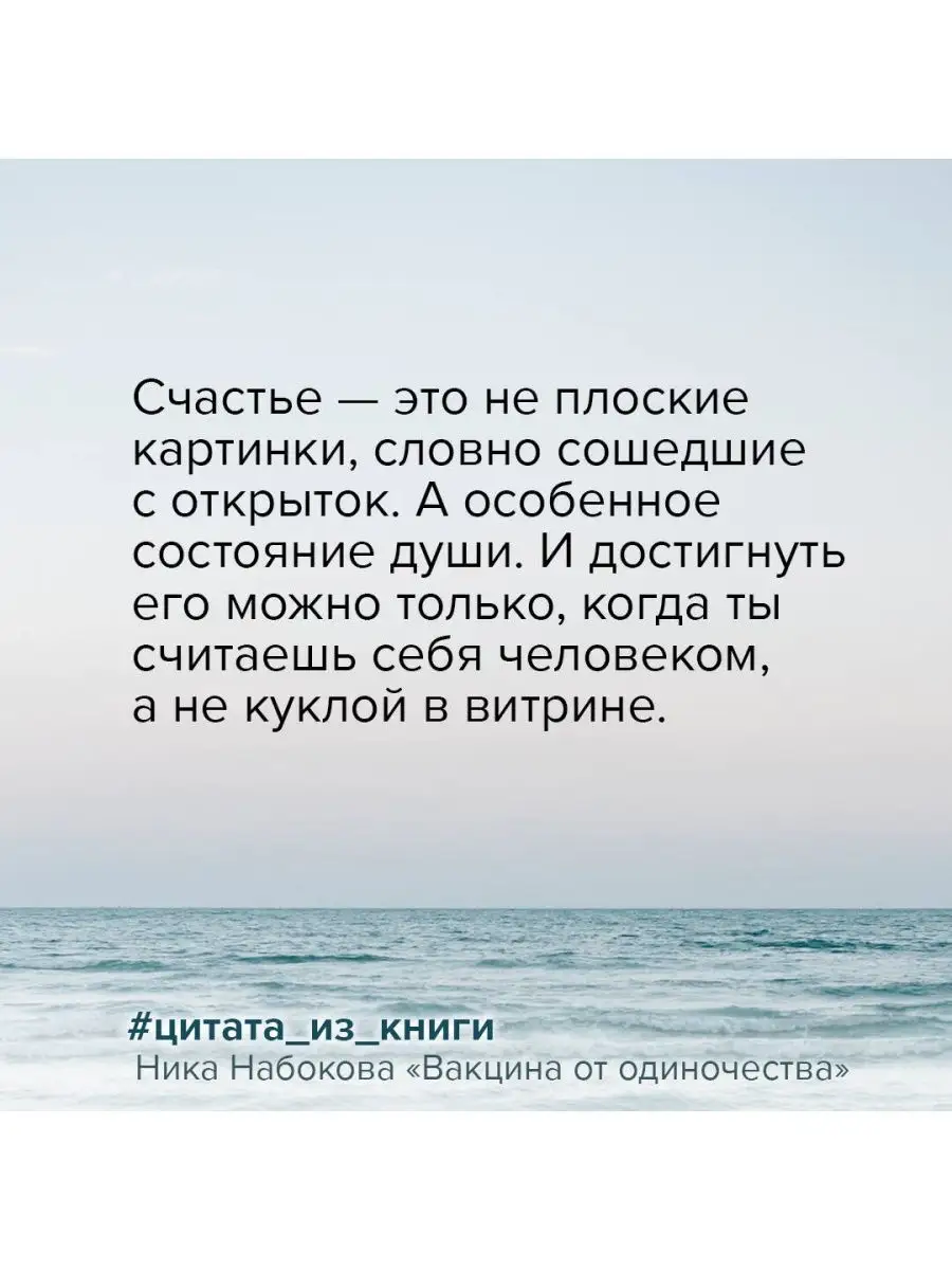 Вакцина от одиночества. Истории, вправляющие мозги Издательство АСТ  58108670 купить за 450 ₽ в интернет-магазине Wildberries