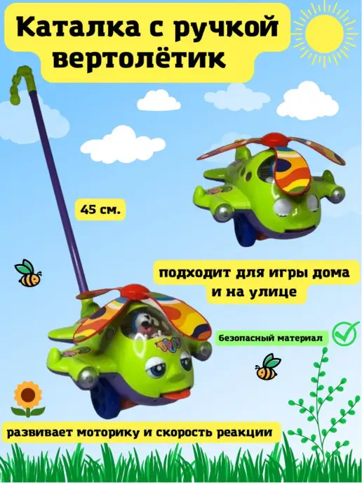 Toyss Каталка на палке вертолет, зеленый