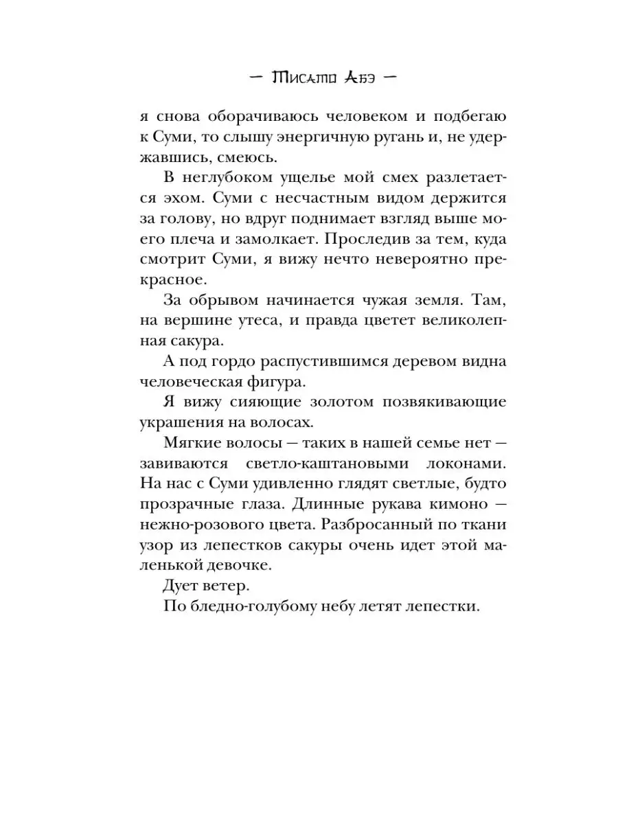 Ворону не к лицу кимоно Издательство АСТ 58110420 купить за 591 ₽ в  интернет-магазине Wildberries