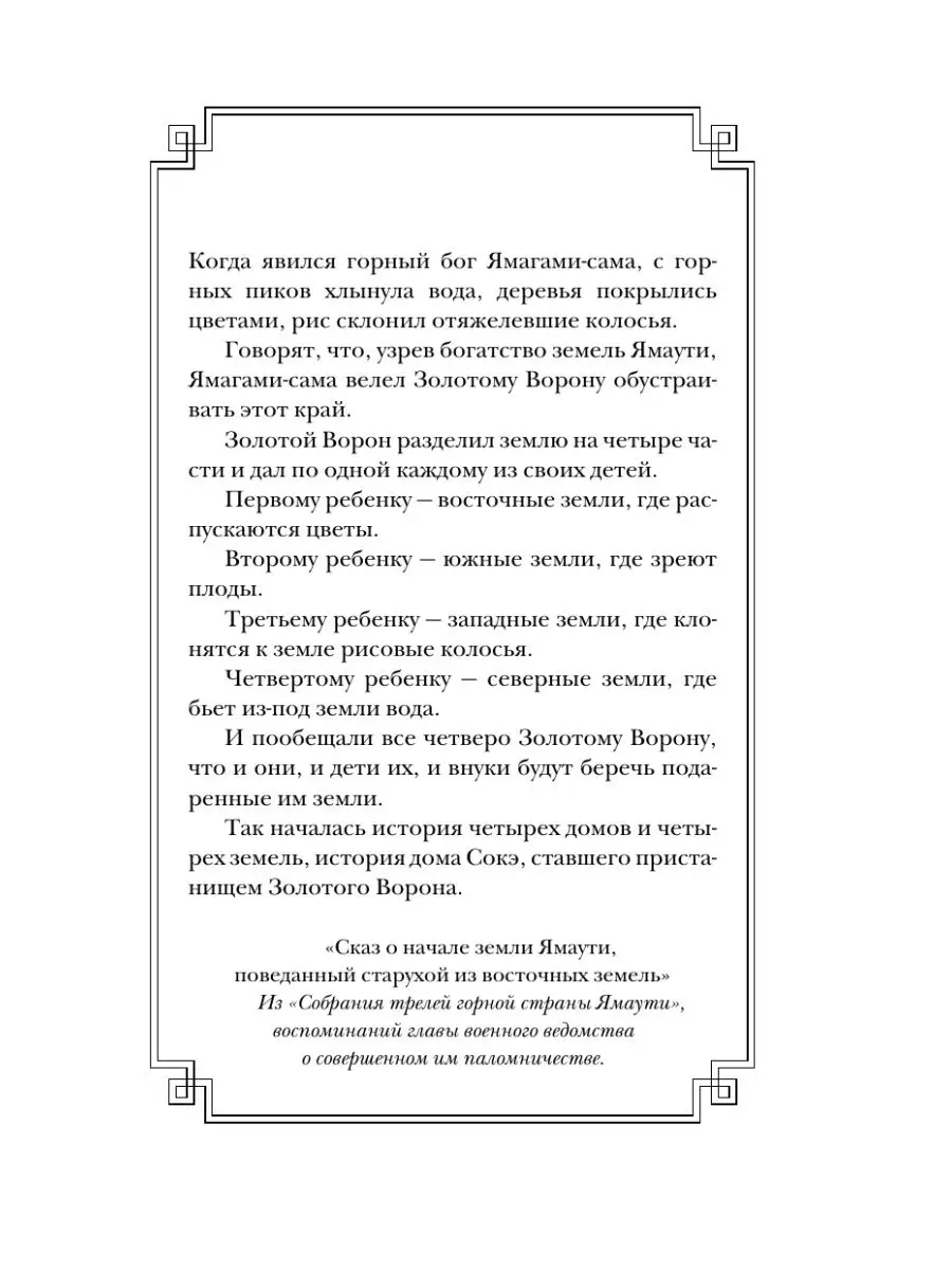 Ворону не к лицу кимоно Издательство АСТ 58110420 купить за 591 ₽ в  интернет-магазине Wildberries