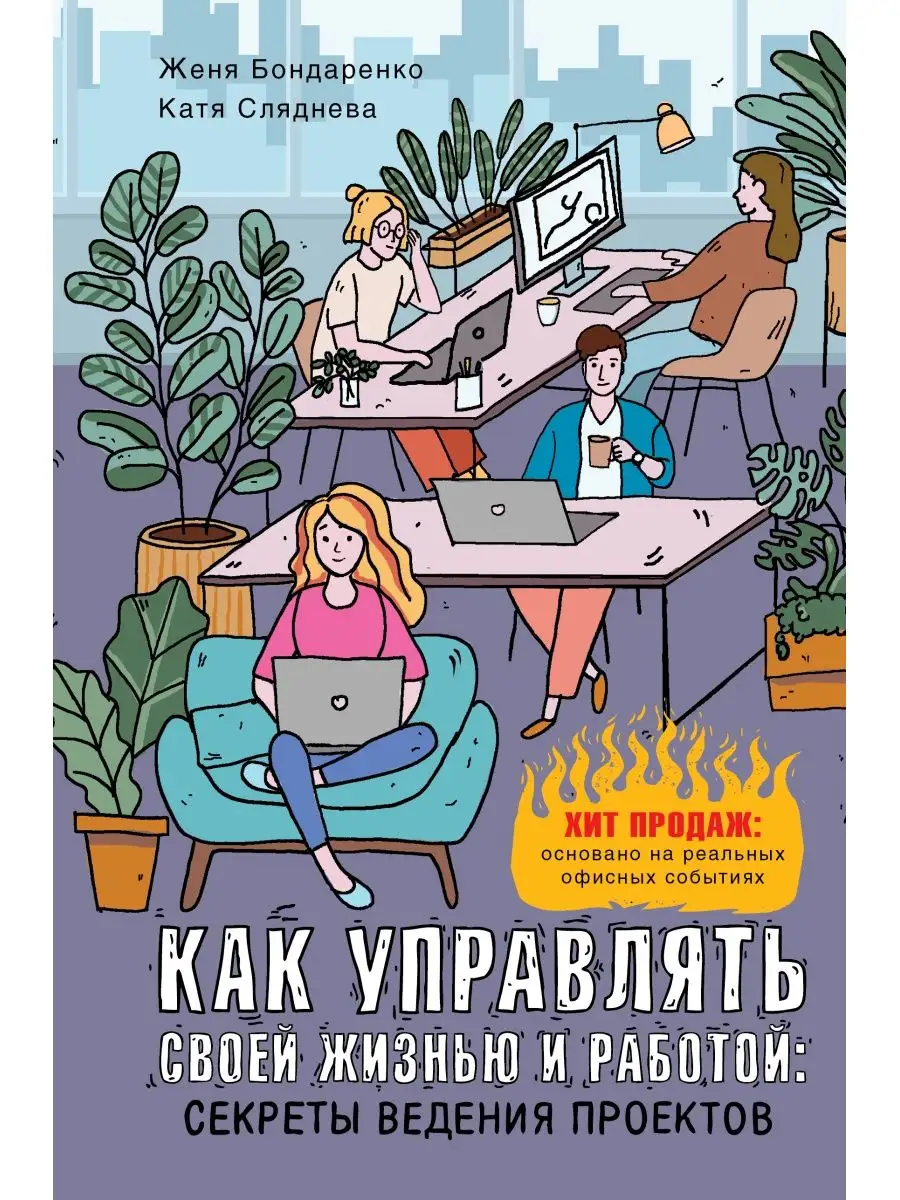 Как управлять своей жизнью и работой: