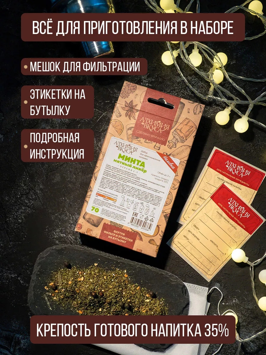 Настойка для самогона Минта Алхимия Вкуса 58111586 купить за 182 ₽ в  интернет-магазине Wildberries