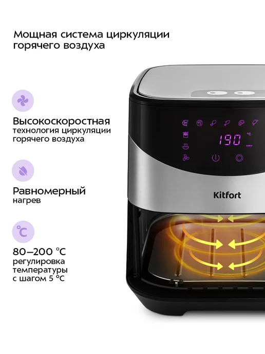 Kitfort Аэрогриль электрический для дома КТ-2231 - 1700 Вт, 1700 Вт, фото 5
