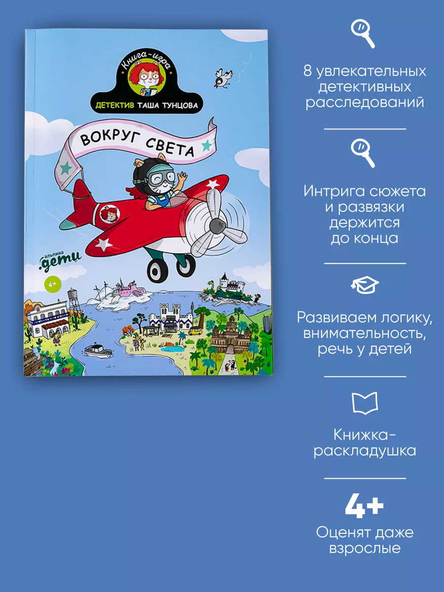 Детектив Таша Тунцова: Вокруг света Альпина. Книги 58112731 купить за 643 ₽  в интернет-магазине Wildberries