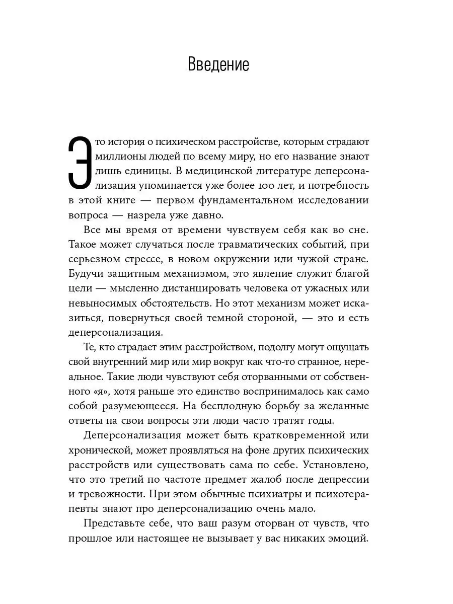 Я не я: Что такое деперсонализация Альпина. Книги 58112738 купить за 518 ₽  в интернет-магазине Wildberries