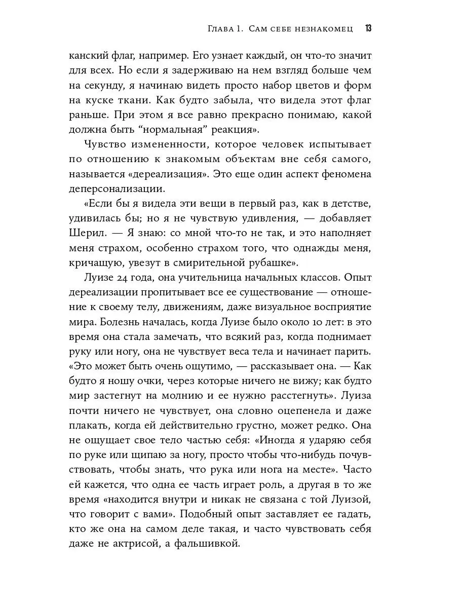 Я не я: Что такое деперсонализация Альпина. Книги 58112738 купить за 518 ₽  в интернет-магазине Wildberries