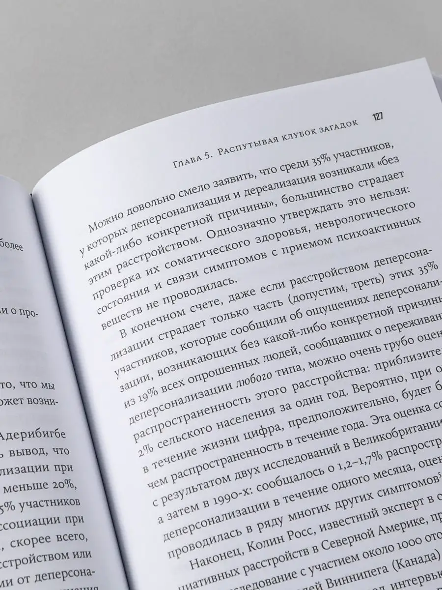 Я не я: Что такое деперсонализация Альпина. Книги 58112738 купить за 518 ₽  в интернет-магазине Wildberries