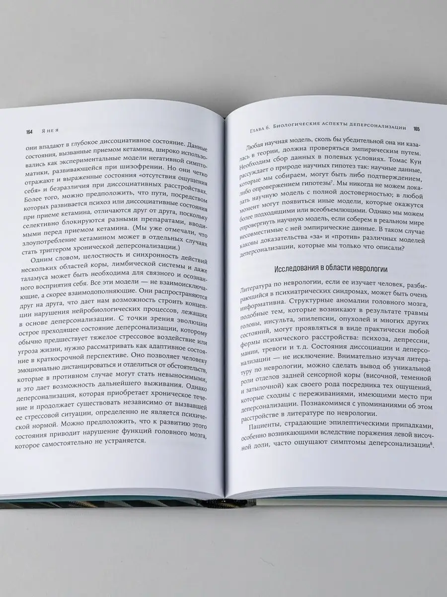 Я не я: Что такое деперсонализация Альпина. Книги 58112738 купить за 518 ₽  в интернет-магазине Wildberries