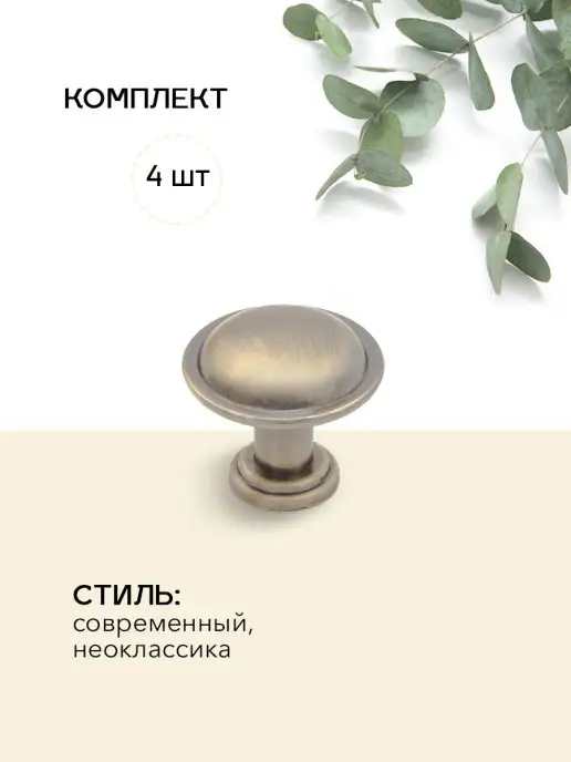 Avior Ручки для мебели 4шт, кнопка, Бронза. Модель 02, 4 шт