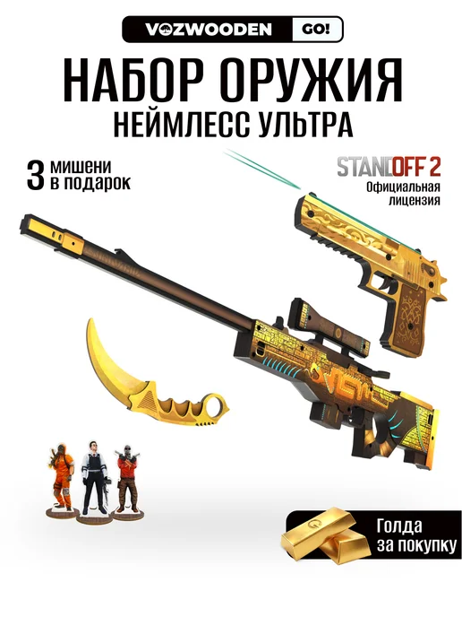 VozWooden Снайперская винтовка пистолет и нож Керамбит из Standoff 2, вариант