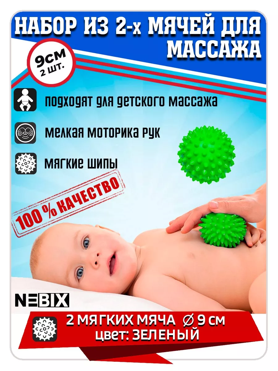 Набор массажных мячей мягких с шипами 2х9,0 см NEBIX 58114522 купить за 639  ₽ в интернет-магазине Wildberries