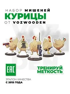 Набор мишеней для стрельбы 5 штук VozWooden 58115618 купить за 361 ₽ в интернет-магазине Wildberries