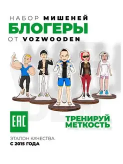 Набор мишеней для стрельбы 5 штук VozWooden 58115620 купить за 449 ₽ в интернет-магазине Wildberries