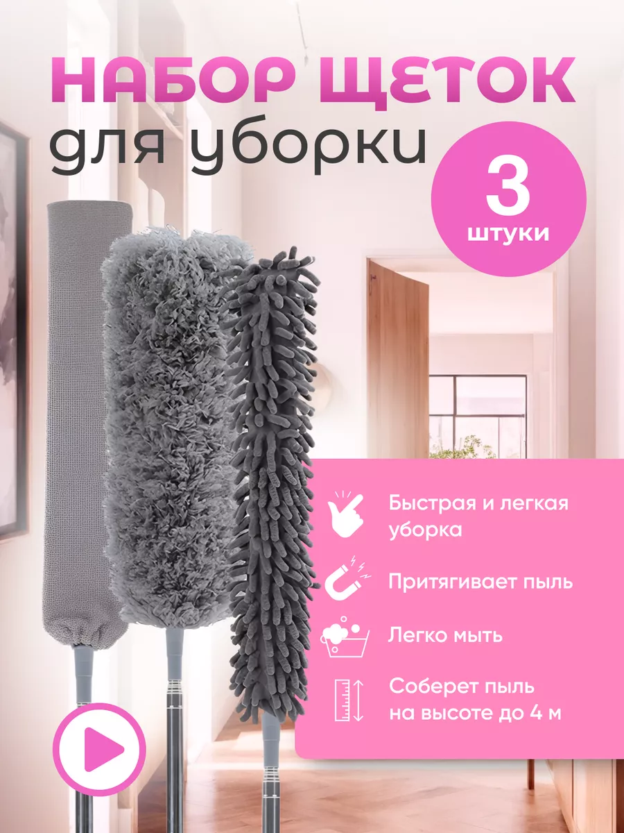 Щетка пипидастр для уборки Clean Clean 58115688 купить за 696 ₽ в  интернет-магазине Wildberries