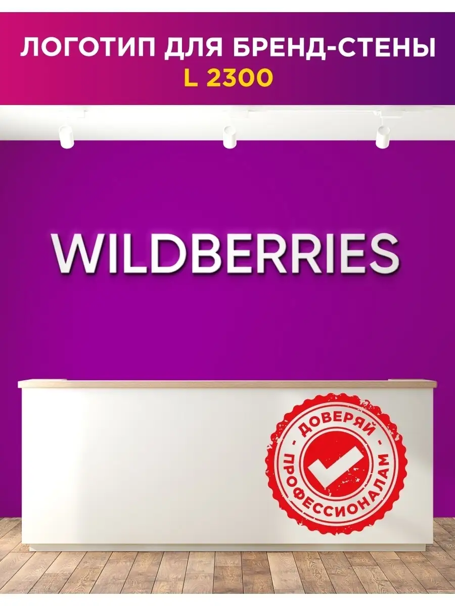 Отзывы пункта выдачи вб. ПВЗ Wildberries. WB Wildberries. Брендовая стена вайлдберриз. WB пункты выдачи.